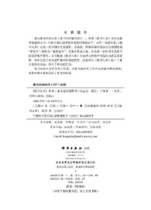 《数书九章》研究秦九韶治国思想 商品图2