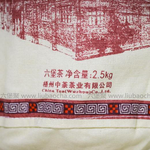 中茶六堡茶 2015年 老仓印记 竹箩茶 (2019年包装出厂，2.5kg) 商品图6