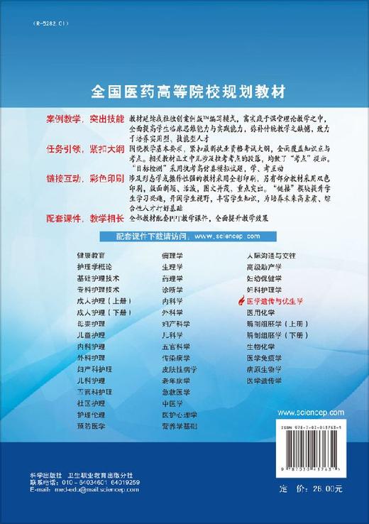 医学遗传与优生学（高职助产）/彭凤兰 刘凌霄 商品图1