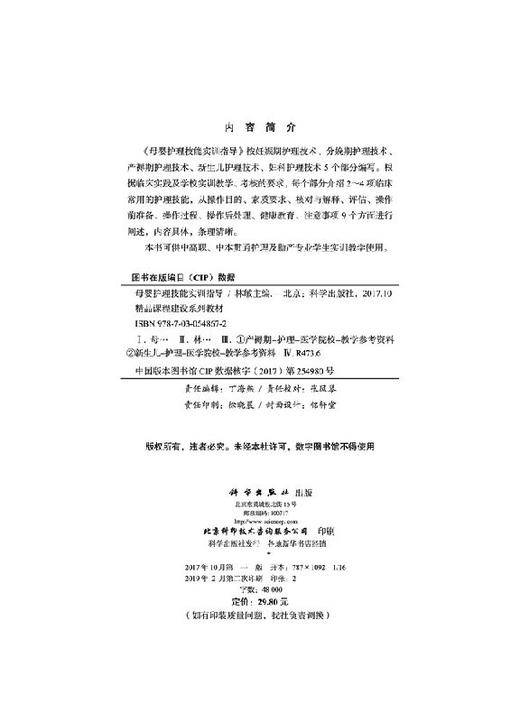 母婴护理技能实训指导 商品图2