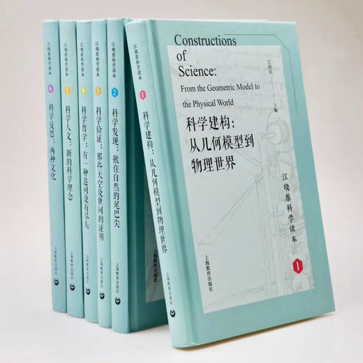 江晓原科学读本（6册）合辑 商品图0