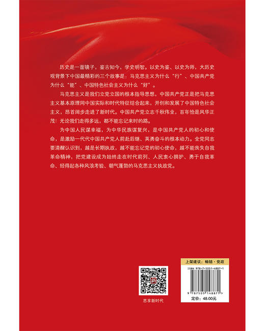 大历史观背景下三个中国故事 商品图4