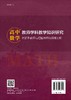 高中数学教师学科教学知识研究 商品缩略图1