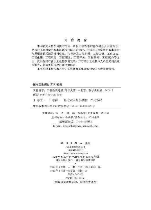 工程哲学工程性质透视 商品图2