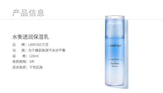 兰芝水衡透润保湿乳120ml 商品图1