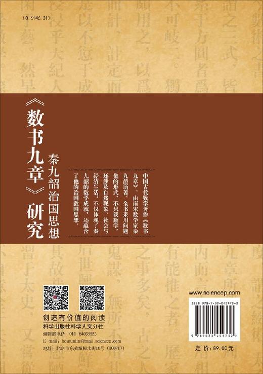 《数书九章》研究秦九韶治国思想 商品图1