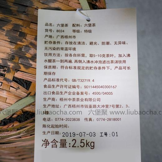 中茶六堡茶 2015年 老仓印记 竹箩茶 (2019年包装出厂，2.5kg) 商品图4