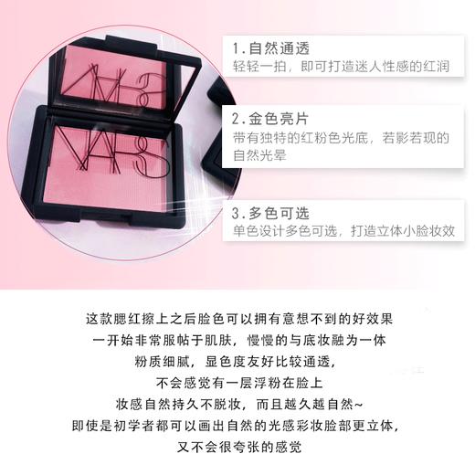 NARS纳斯腮红盘 胭脂粉盘高光粉饼修容膏修饰气色送老婆女友生日礼物 商品图3