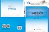 中药鉴定学(第3版)张贵君 金哲雄张贵君 金哲雄 商品缩略图3