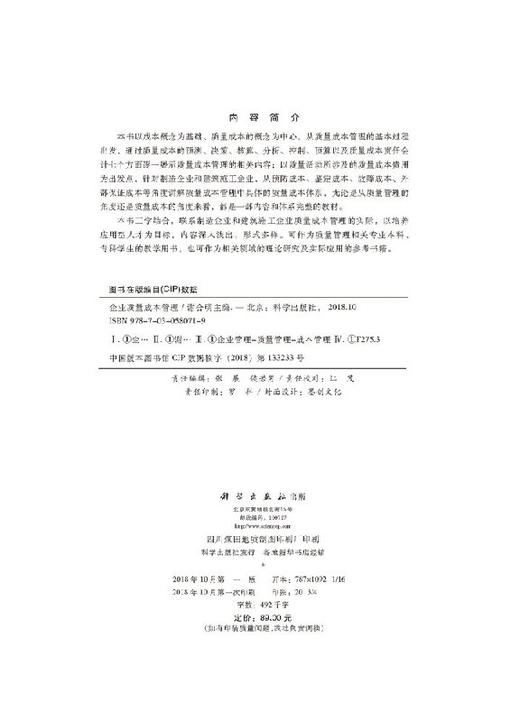 企业质量成本管理 商品图2