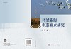 乌梁素海生态补水研究 商品缩略图3