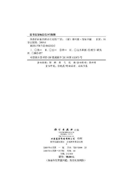 负责任创新的理论与实践 商品图2
