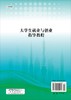 大学生就业与创业指导教程 商品缩略图1