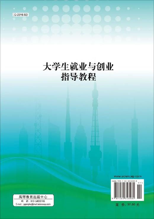 大学生就业与创业指导教程 商品图1