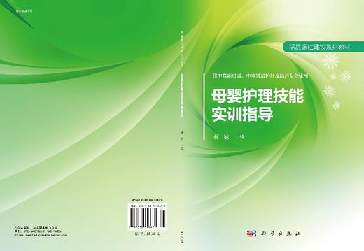 母婴护理技能实训指导 商品图3