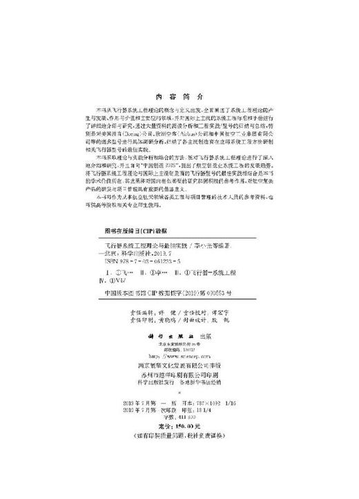 飞行器系统工程理论与最佳实践 商品图2