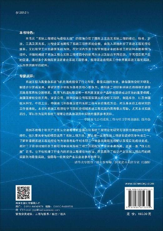飞行器系统工程理论与最佳实践 商品图1
