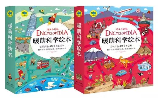 《暖萌科学绘本》系列2辑（共12册）专门给孩子写的百科启蒙书 商品图0