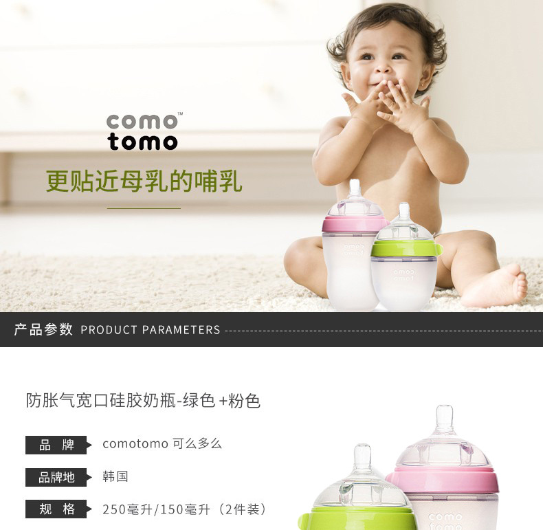 COMOTOMO/可么多么 防胀气宽口硅胶奶瓶 粉色 250ML+绿色 150ML 组合装开票JPY带授权招加盟代理