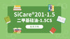 SiCare®201-1.5 MSDS 产品技术文档（CN） 商品缩略图0