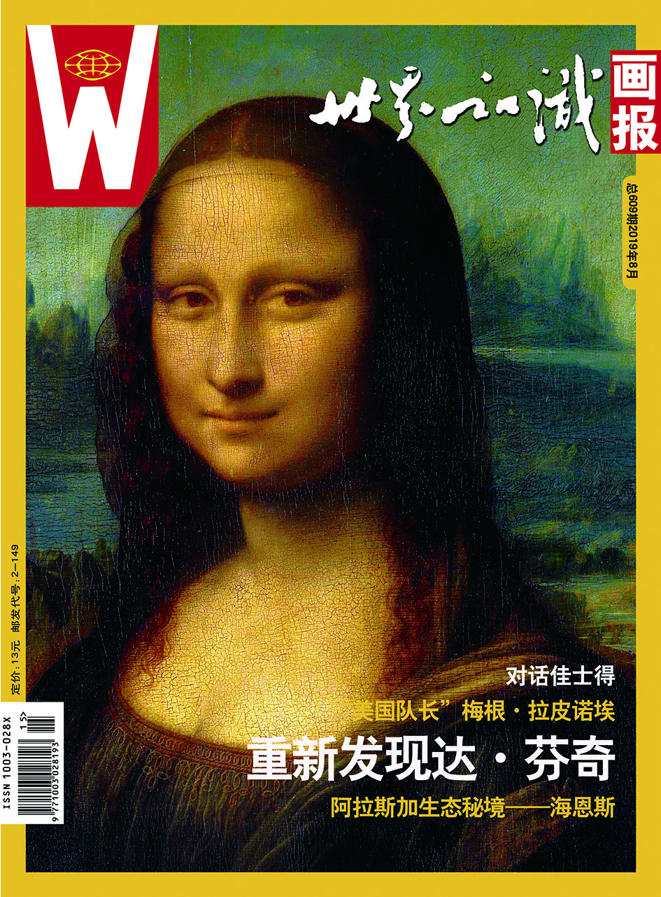 【世界知识画报】2019年8月刊