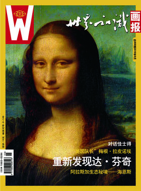 【世界知识画报】2019年8月刊