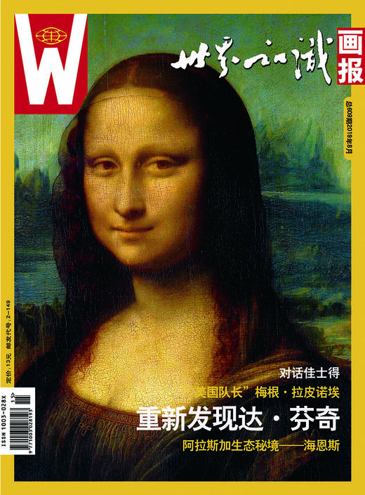 【世界知识画报】2019年下半年刊（7-12期） 商品图2