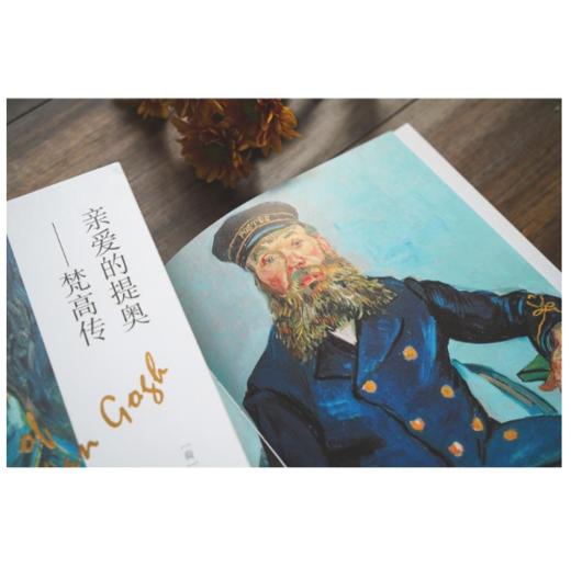  亲爱的提奥——梵高传（全二册）（梵高博物馆官方出品，经典收藏版） 商品图4