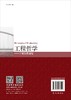 工程哲学工程性质透视 商品缩略图1