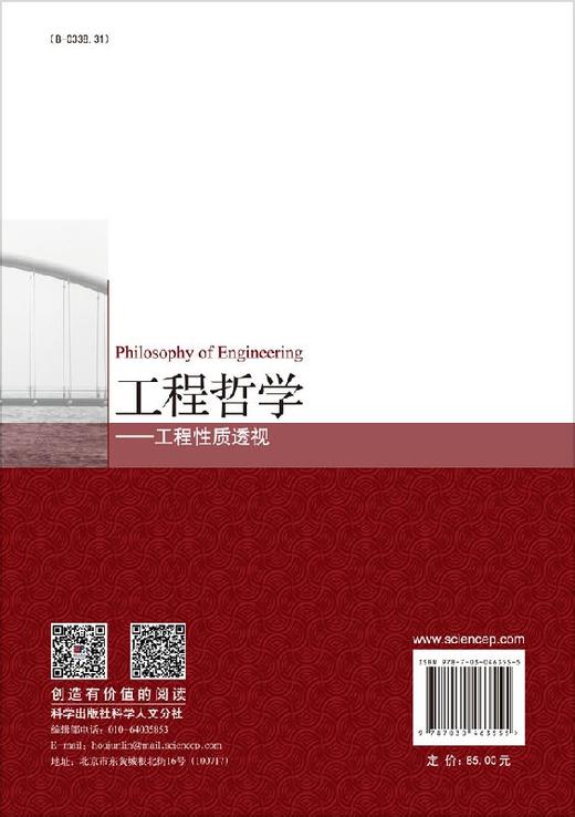 工程哲学工程性质透视 商品图1