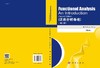 泛函分析导论（英文版）（第二版） 商品缩略图3
