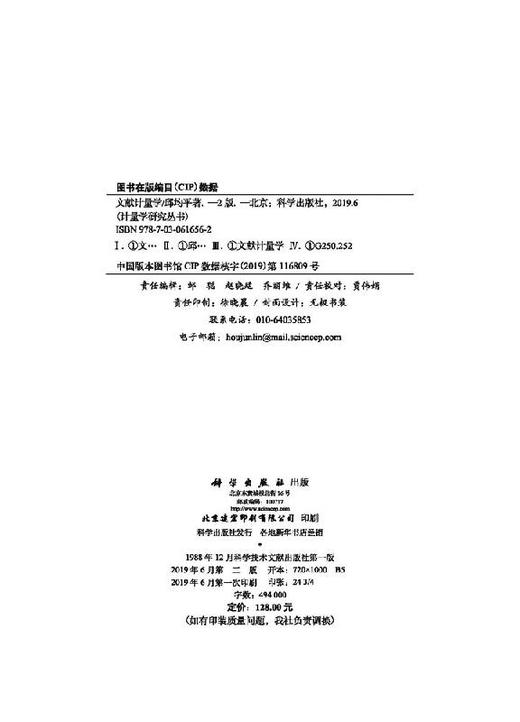 文献计量学（第二版） 商品图2