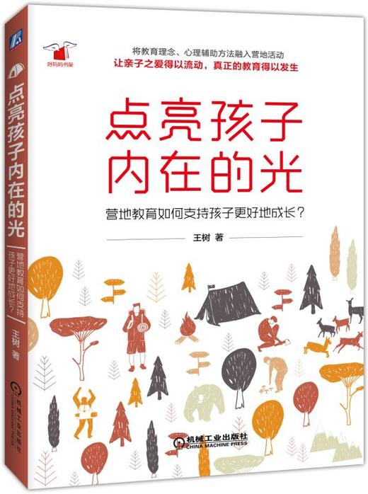 点亮孩子内在的光 商品图0