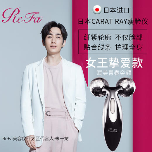 日本进口refacarat黎珐铂金电子滚轮美容仪圆双珠