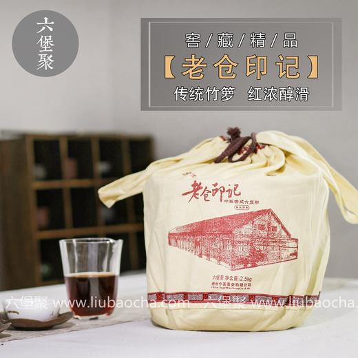 中茶六堡茶 2015年 老仓印记 竹箩茶 (2019年包装出厂，2.5kg) 商品图0