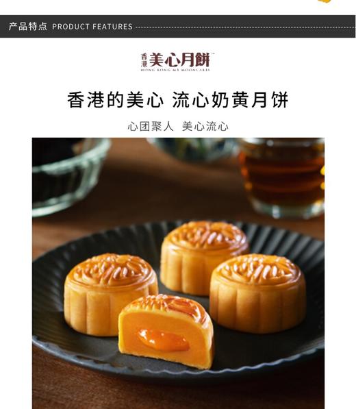 【香港直邮】美心 流心奶黄月饼礼盒 45G*8个 香港本土版，非出口版JPY带授权招加盟代理 商品图2