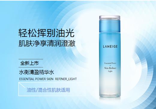 兰芝水衡清盈精华水 商品图0