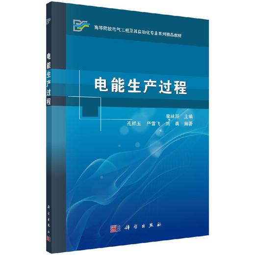 电能生产过程 商品图0