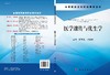 医学遗传与优生学（高职助产）/彭凤兰 刘凌霄 商品缩略图3