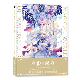 水彩魔方 日系少女漫画插画绘