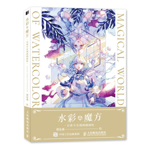 水彩魔方 日系少女漫画插画绘 商品图0