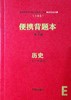普通高等学校招生全国统一考试知识记忆手册·上海卷·便携背题本·历史 商品缩略图0