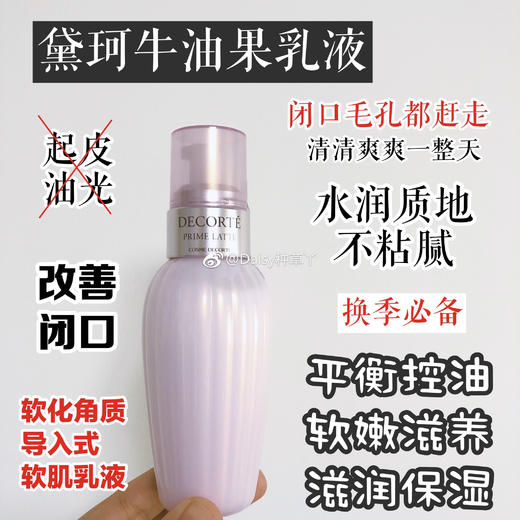 黛珂牛油果乳液（微信询价） 商品图0