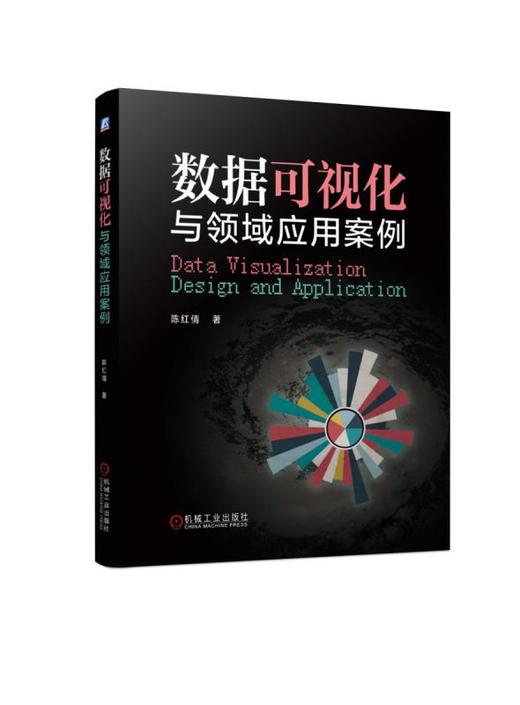 数据可视化与领域应用案例（诸多行业领域真实案例展示，从建模到成果，思路清晰，过程明确，学以致用） 商品图0
