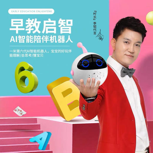 一米WIFI智能机器人 儿童早教故事机 海量智库1-9年级英语语文教材同步 商品图0