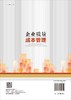 企业质量成本管理 商品缩略图1