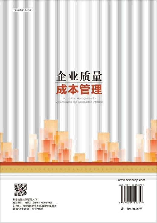 企业质量成本管理 商品图1