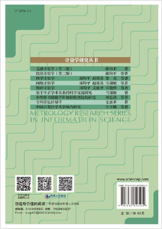 文献计量学（第二版） 商品图1