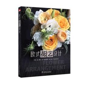 欧式花艺设计