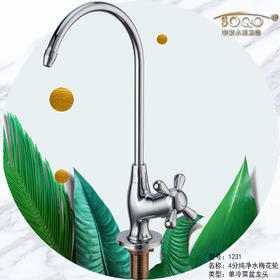 SQ：1231 4分纯净水梅花轮（铜）